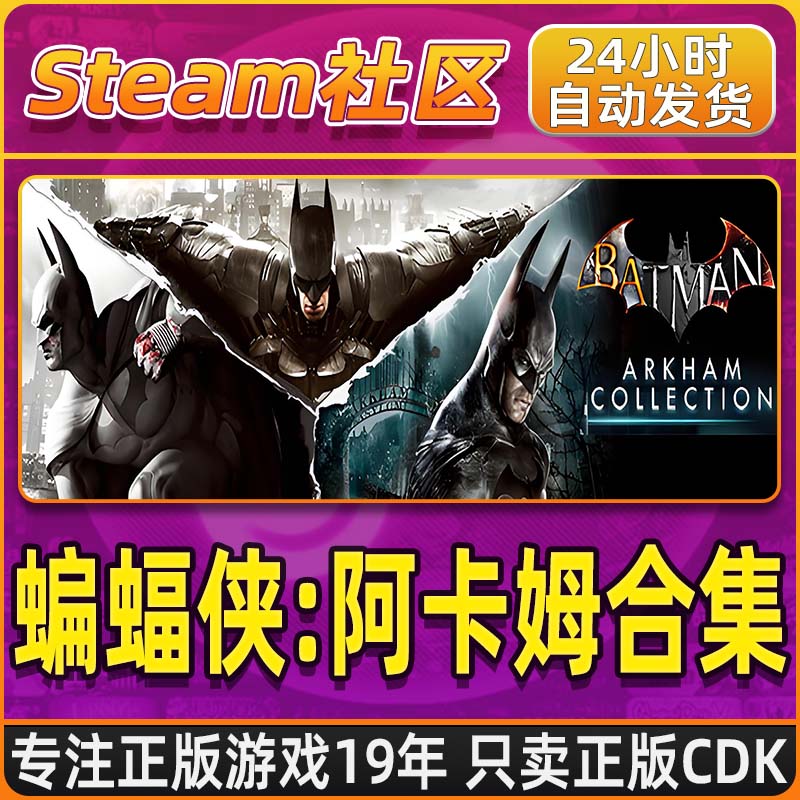 蝙蝠侠 阿卡姆合集 Batman Arkham Steam PC正版国区CDKEY