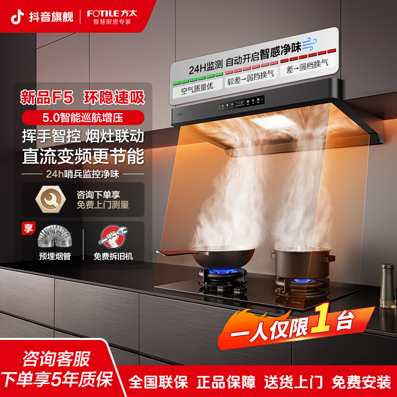 【新品F5】方太新品27吸力F5+TF37B家用大吸力定时猛火灶烟灶套装