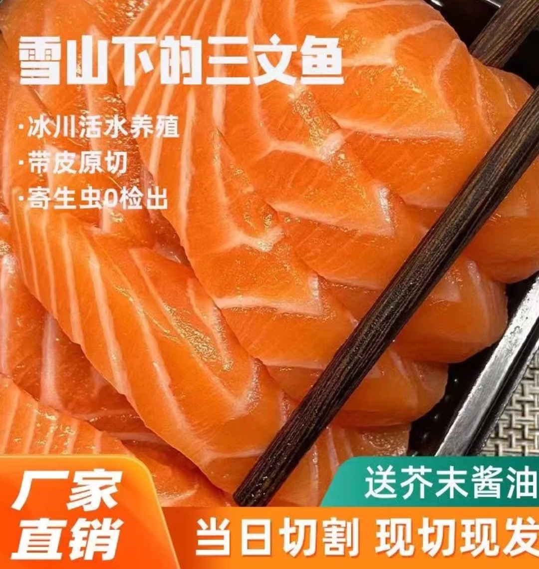 【拍2盒送1盒】当天现切国产冰鲜三文鱼中段刺身切片发货含包装400g