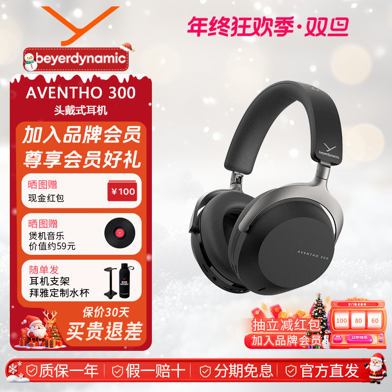 【元旦】拜雅阿凡途300头戴式AVENTHO300蓝牙无线耳机 
