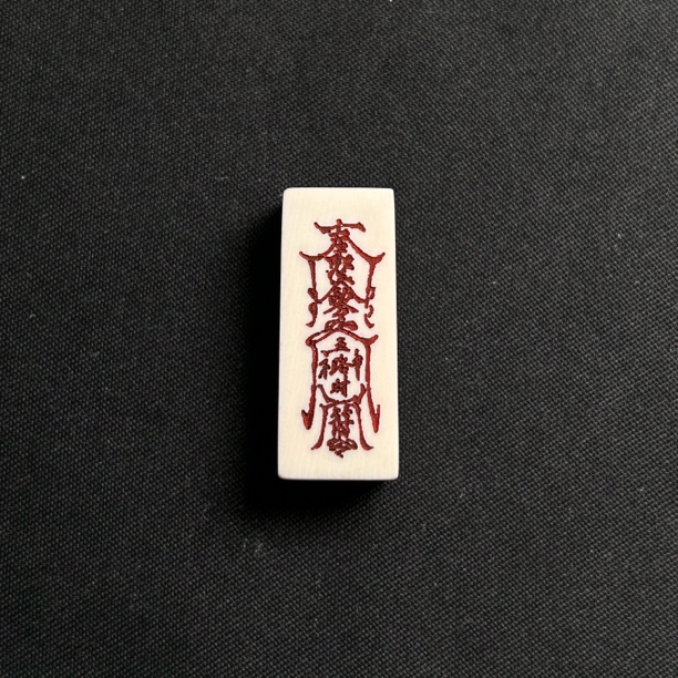 H52701 五路.护身 只做天然猛犸牙