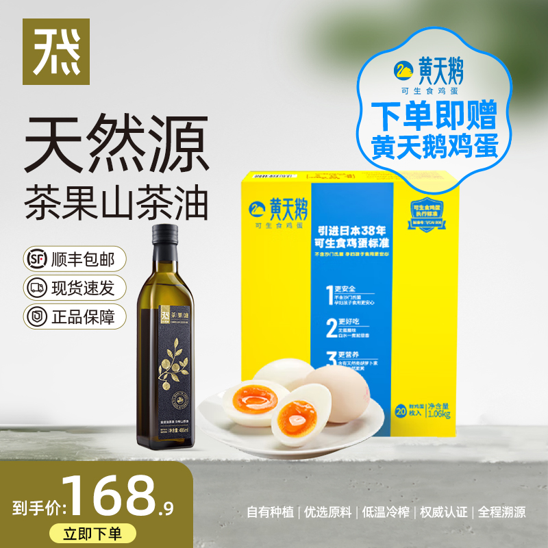 天然源茶果山茶油礼遇黄天鹅可生食鸡蛋家庭装老少皆宜低温压榨