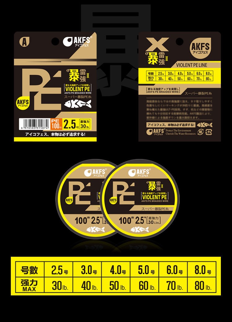 AKFS爱克飞丝暴二代pe线雷强打黑专用主线鱼线超顺滑远投艾克菲斯