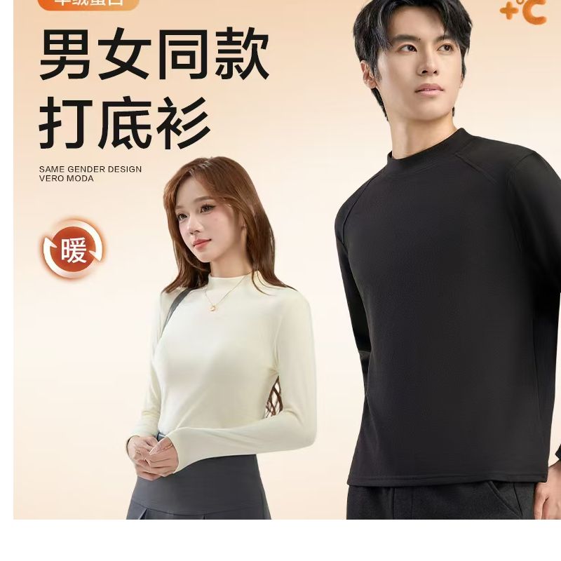 2025年秋冬新款羊 绒蛋白男女同款打底衫修身保暖8432