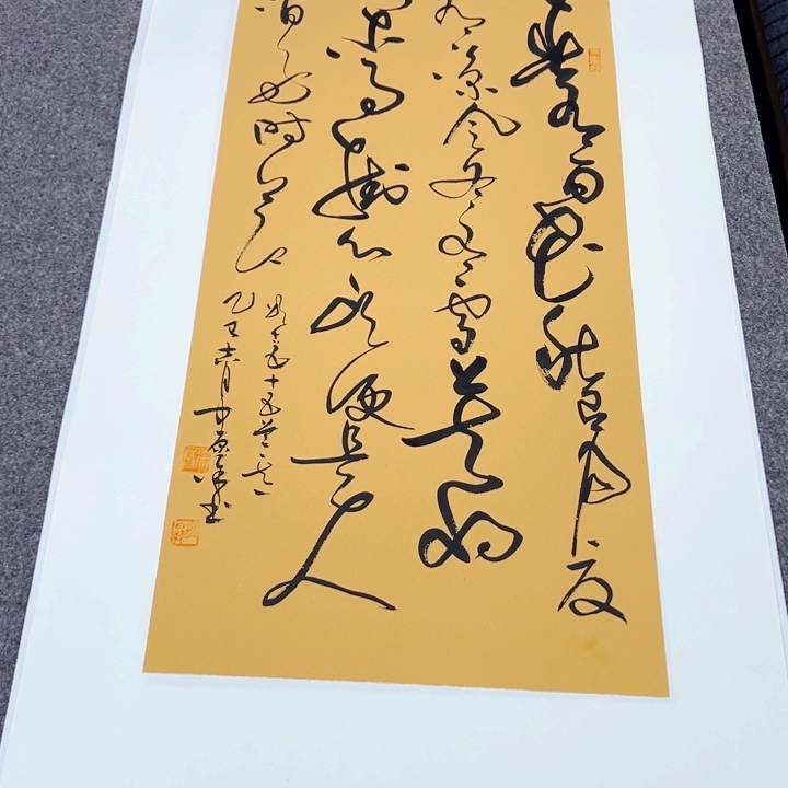 书法春有百花草书