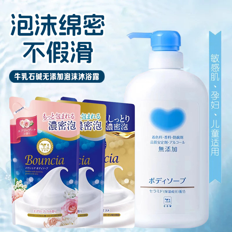 【拍2袋包邮】日本COW牛乳石碱沐浴露牛奶玫瑰香滋润泡沫丰富不假滑