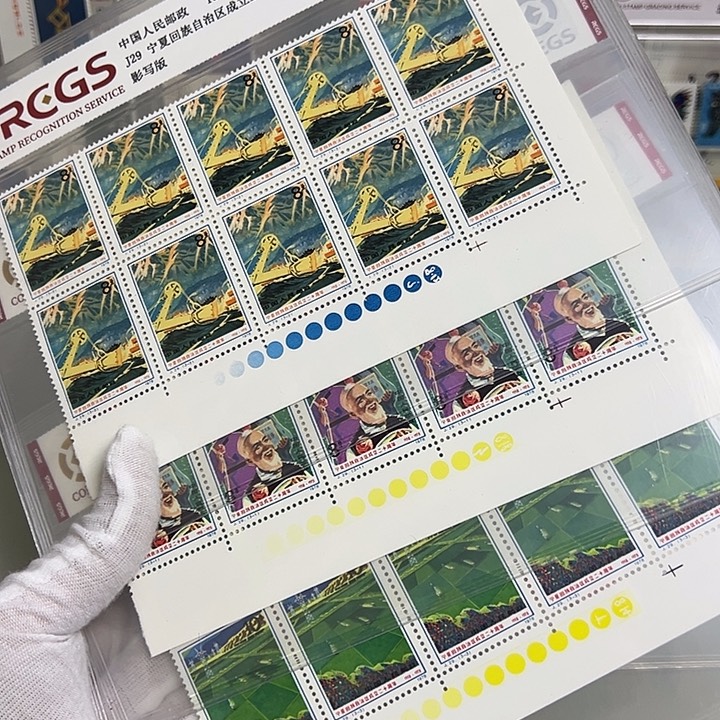J29十联色标评级98邮票