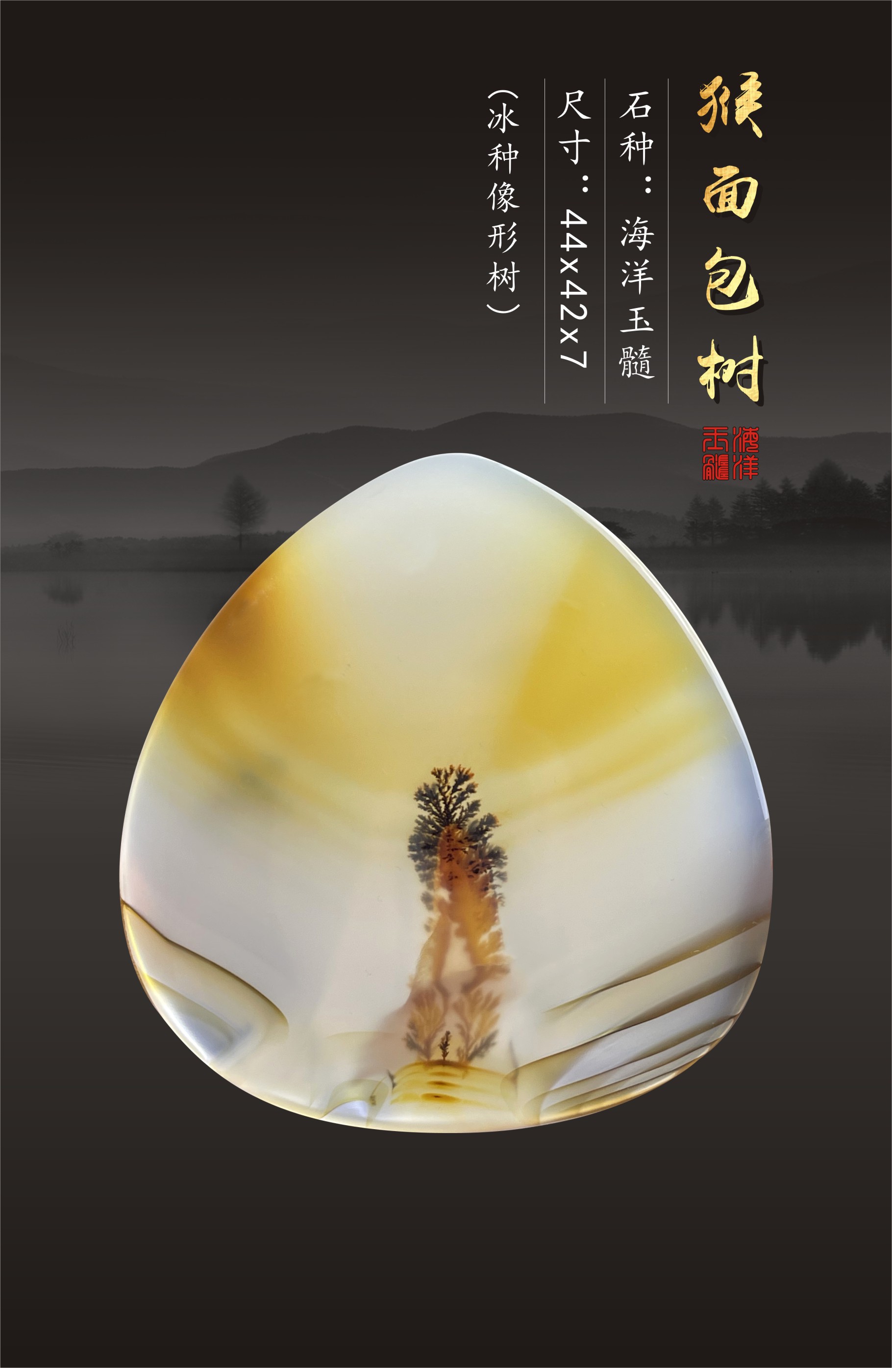 海洋玉髓-猴面包树-吊坠(冰种)尺寸:44x42x7mm