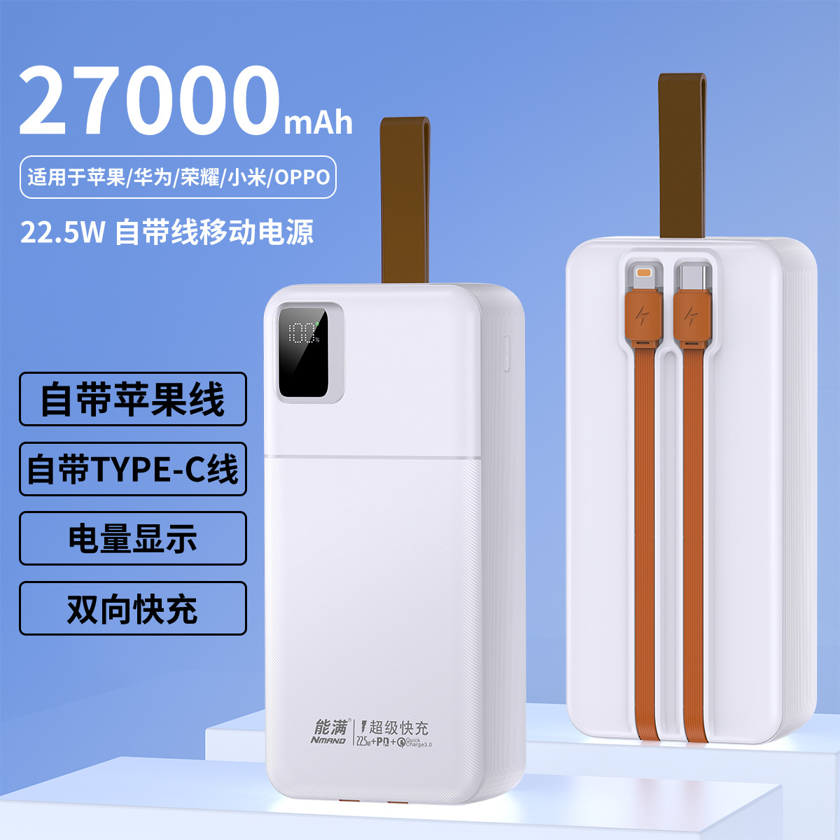 3C认证能带上飞机火车2.7万充电宝 支持快充 自带线 锂聚合物电芯