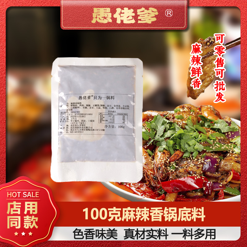 【香锅料】100克/袋麻辣香锅调料包香辣香锅干锅麻辣香锅调料