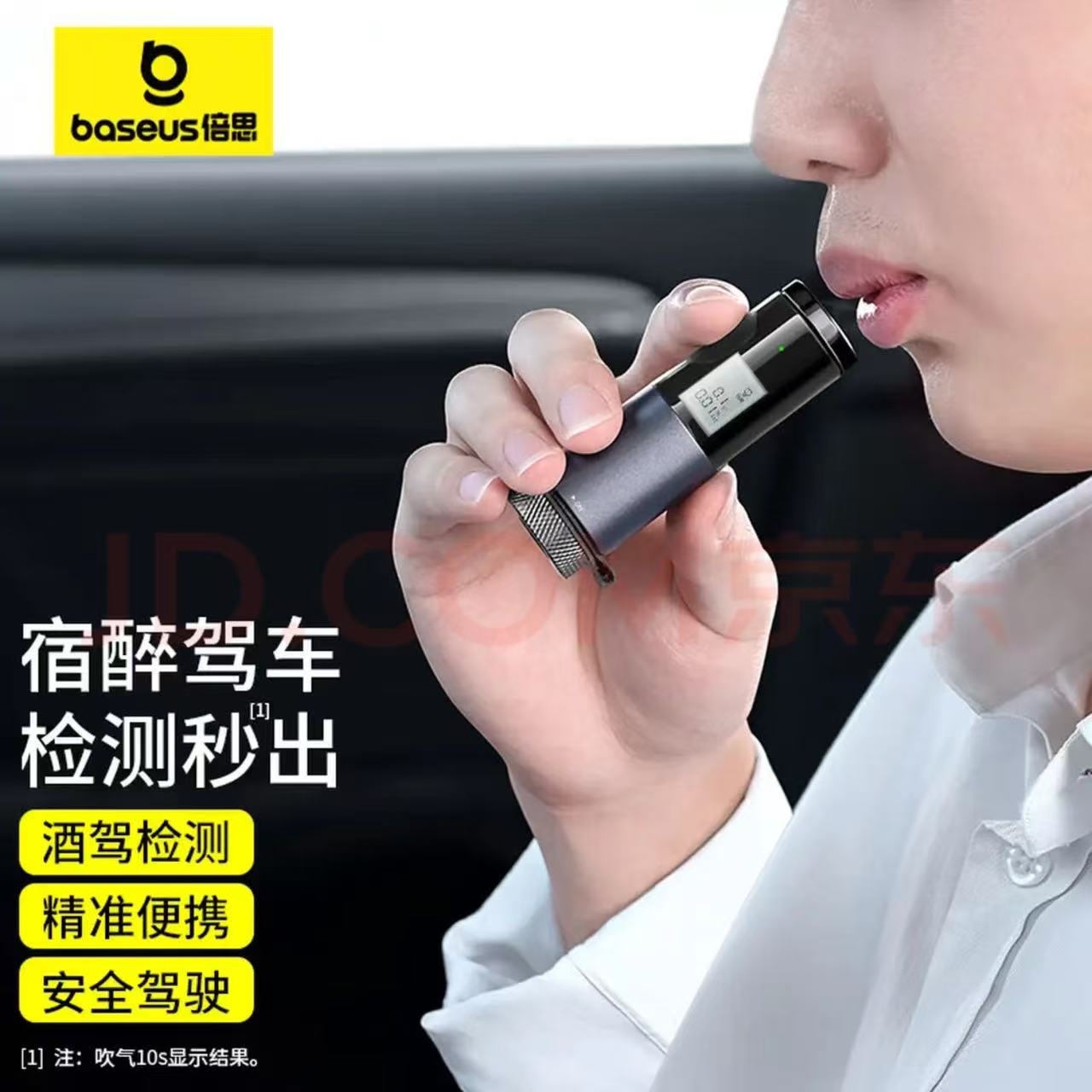 99新 Baseus/倍思 畅行酒精测试仪 李