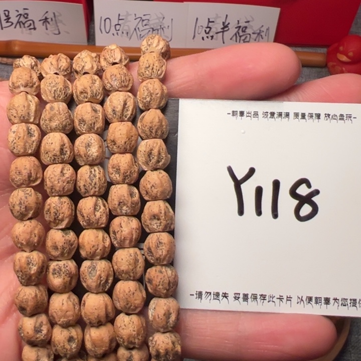 手串柏香籽/百香籽Y118