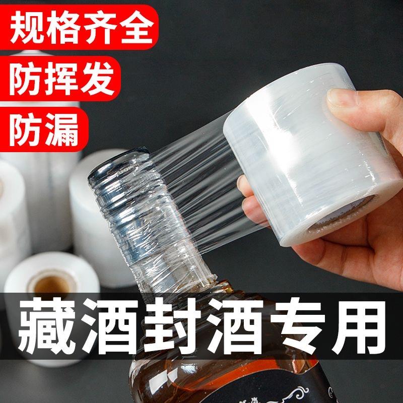 防跑酒封口膜食品级封酒藏酒专用膜泡酒瓶口密封膜洋酒酒坛防漏膜