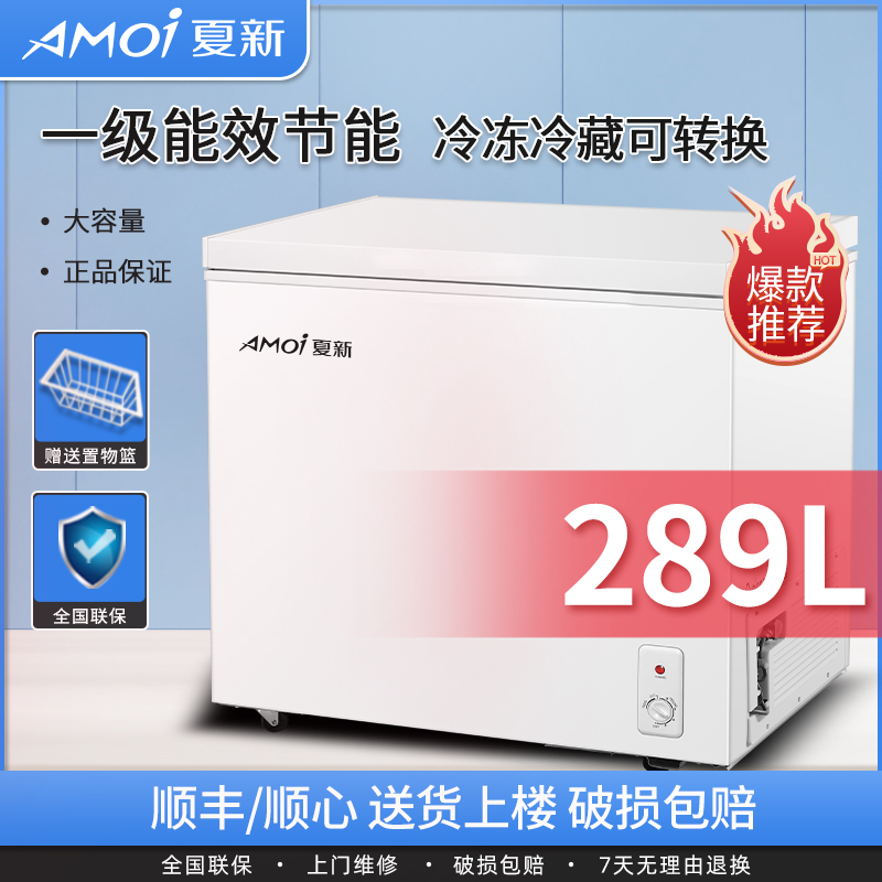 289升夏新冰柜家用商用卧式大容量冷藏冷冻两用小型无霜双温冷柜