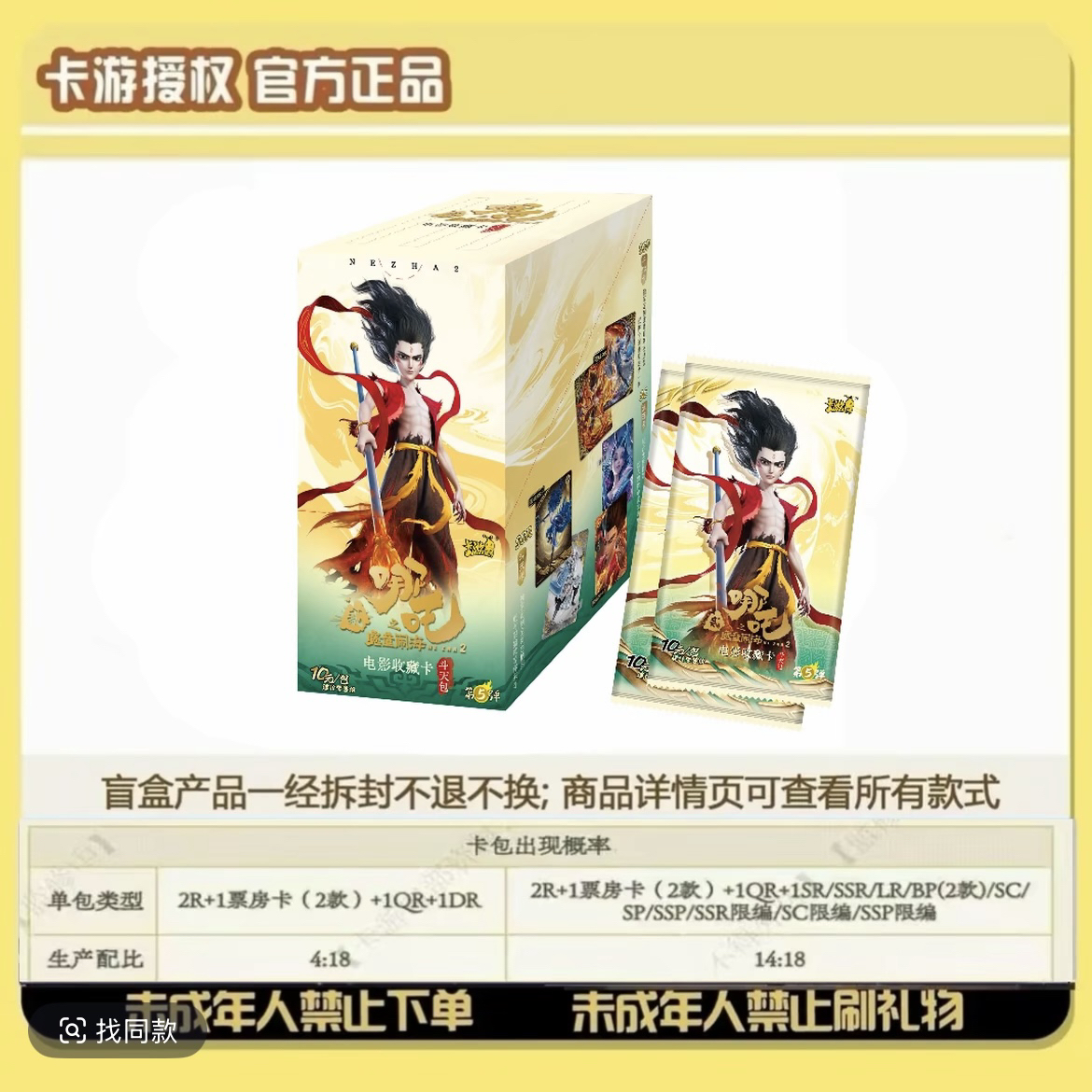 卡游【新人福福/刺盒】哪吒魔童闹海斗天包第5弹盲盒卡牌代拆