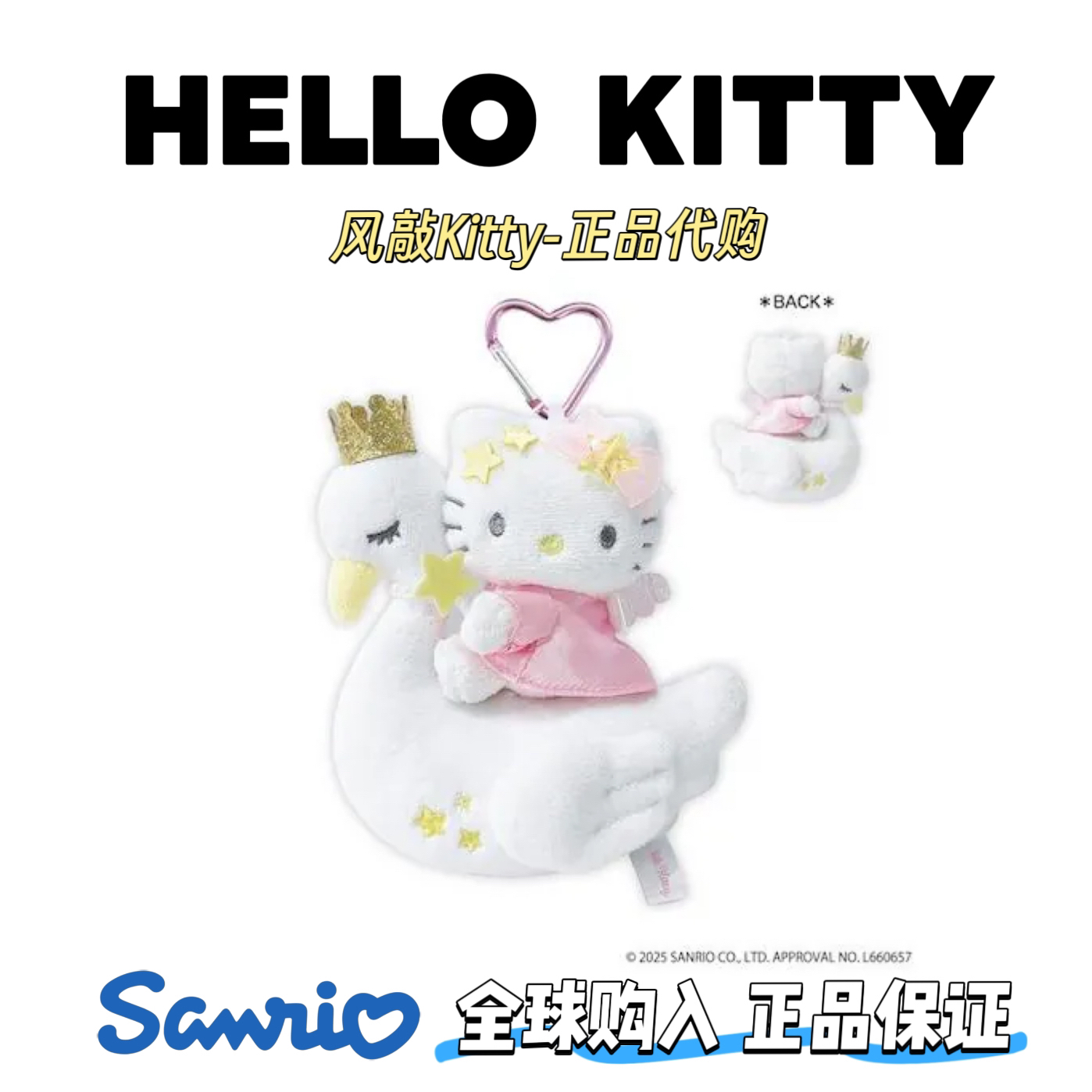 【日版正品】天鹅kitty毛绒挂件