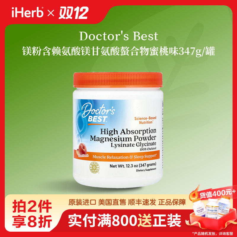 Doctor's Best镁粉含赖氨酸镁甘氨酸螯合物蜜桃味 347g/罐