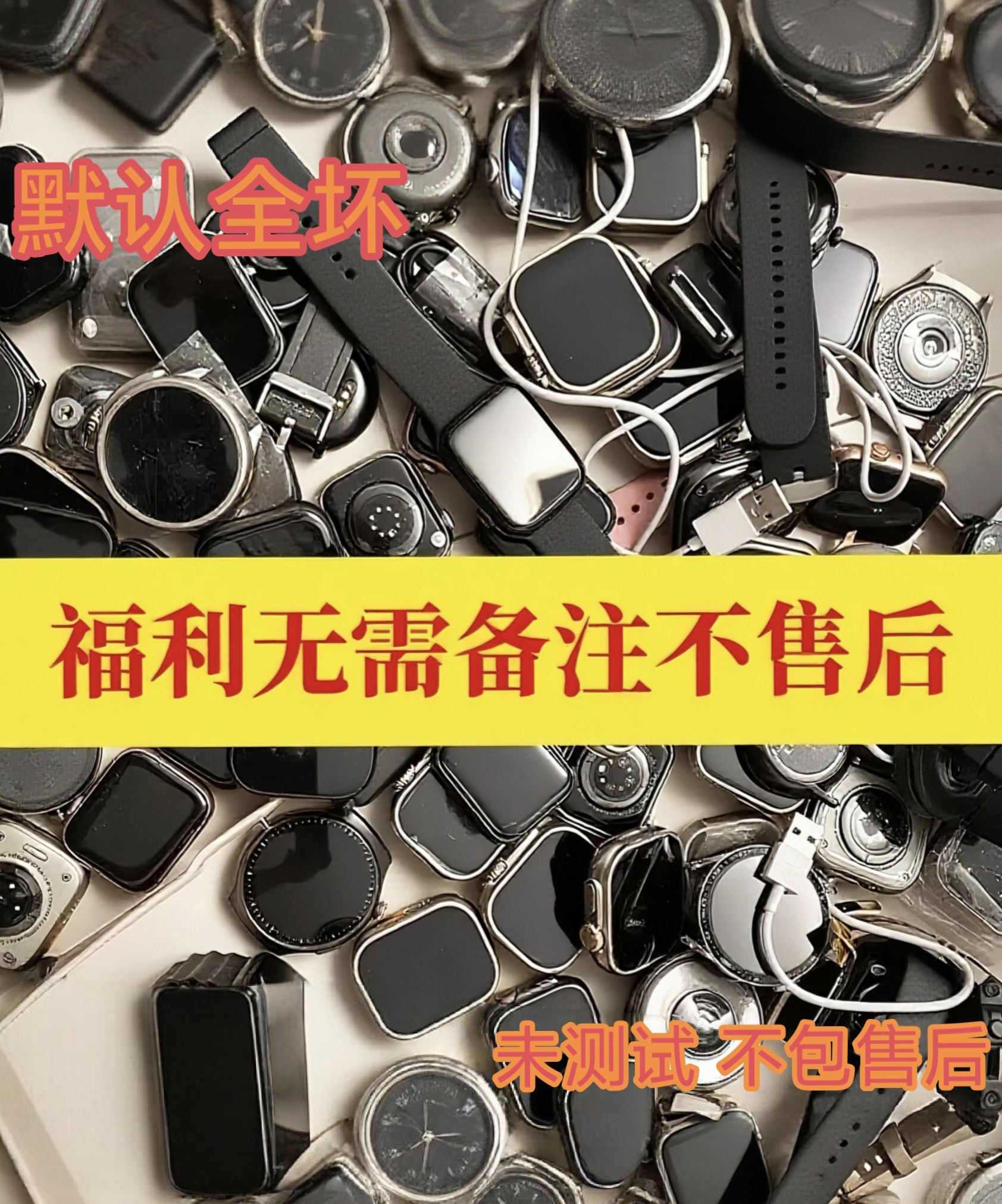 9新  9新 不需要备注库存 非数据线【默认全坏】按主播喊的编码去拍