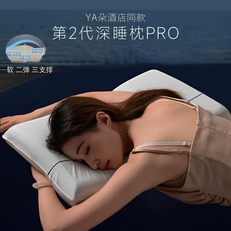 亚朵酒店星球第2代深睡枕PRO记忆棉成人枕头回弹睡眠枕芯贵宾顾家
