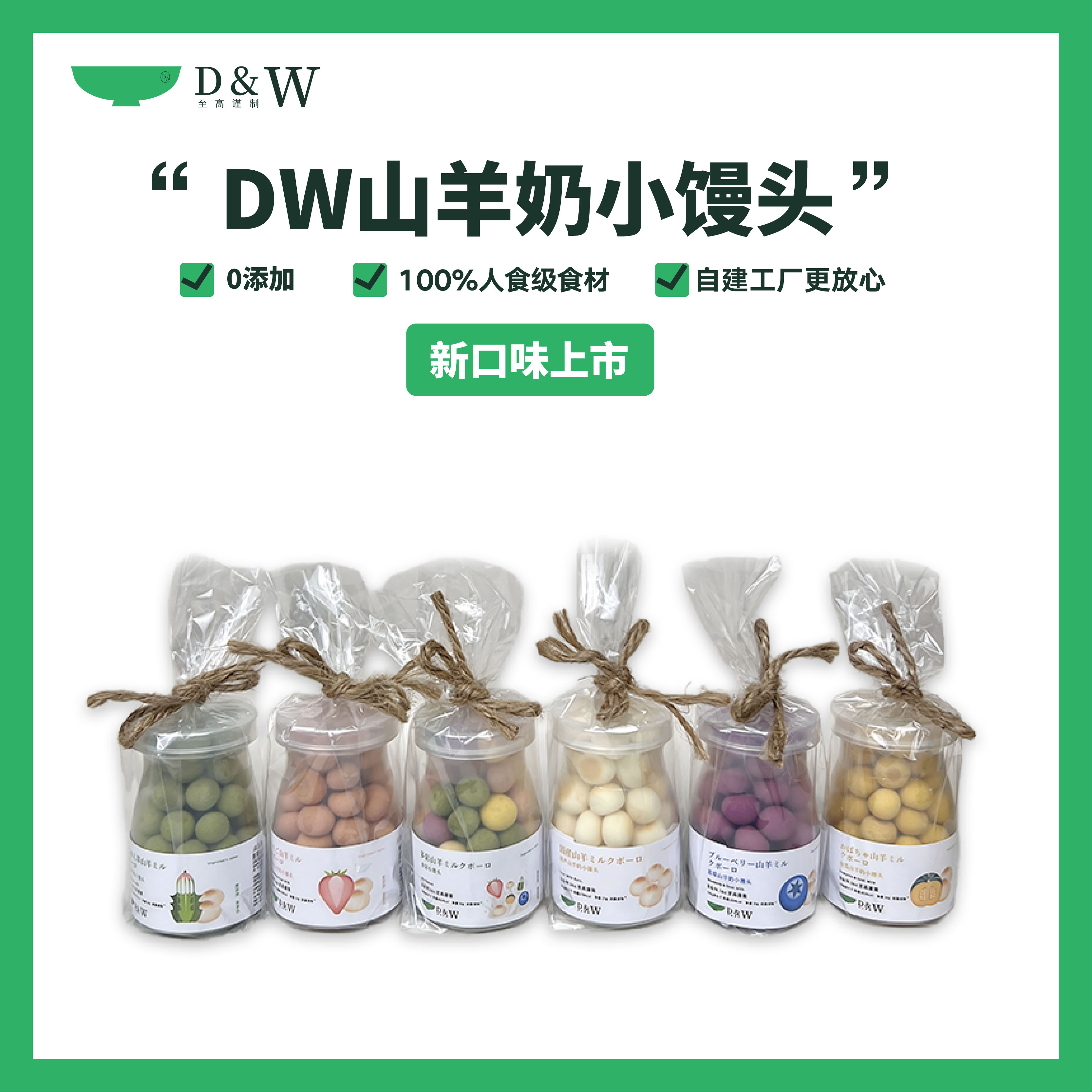 DW派瀛狗狗零食山羊奶小馒头新口味上市训练奖励营养补充