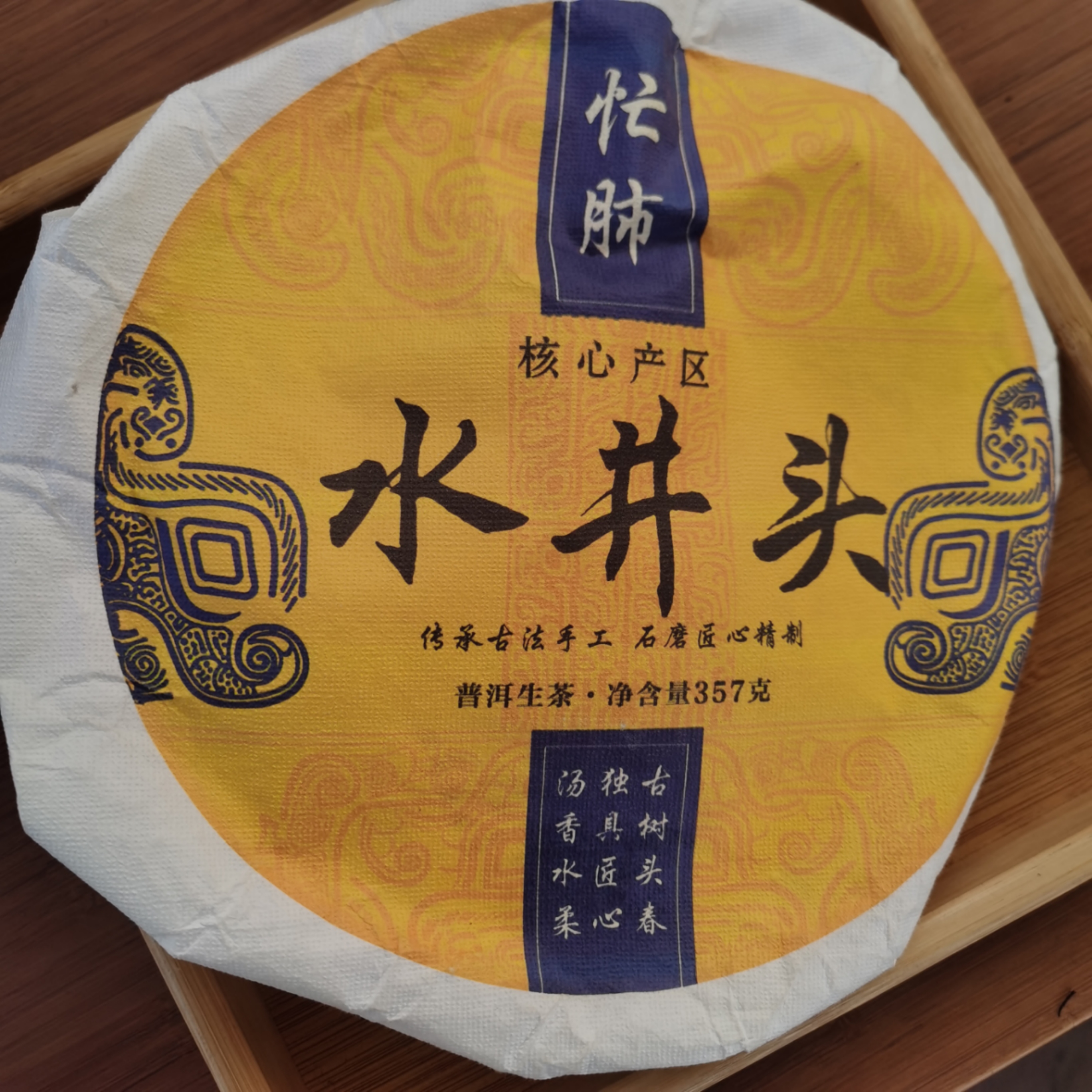 2024忙肺水井头普洱生茶饼茶（357g）1月12【38号】