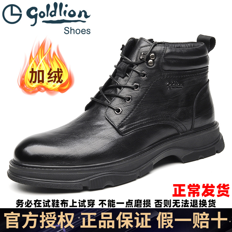 Goldlion/金利来男鞋休闲皮鞋冬季加绒加厚保暖高帮牛皮马丁靴男