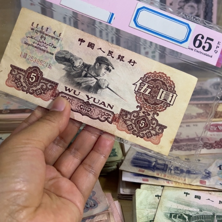 退市钱币流通品1张