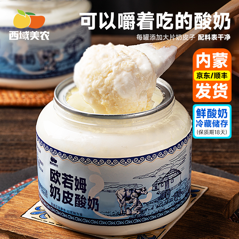 0蔗糖下架【不支持拦截退货拒收，介意勿拍】奶皮子酸奶570g