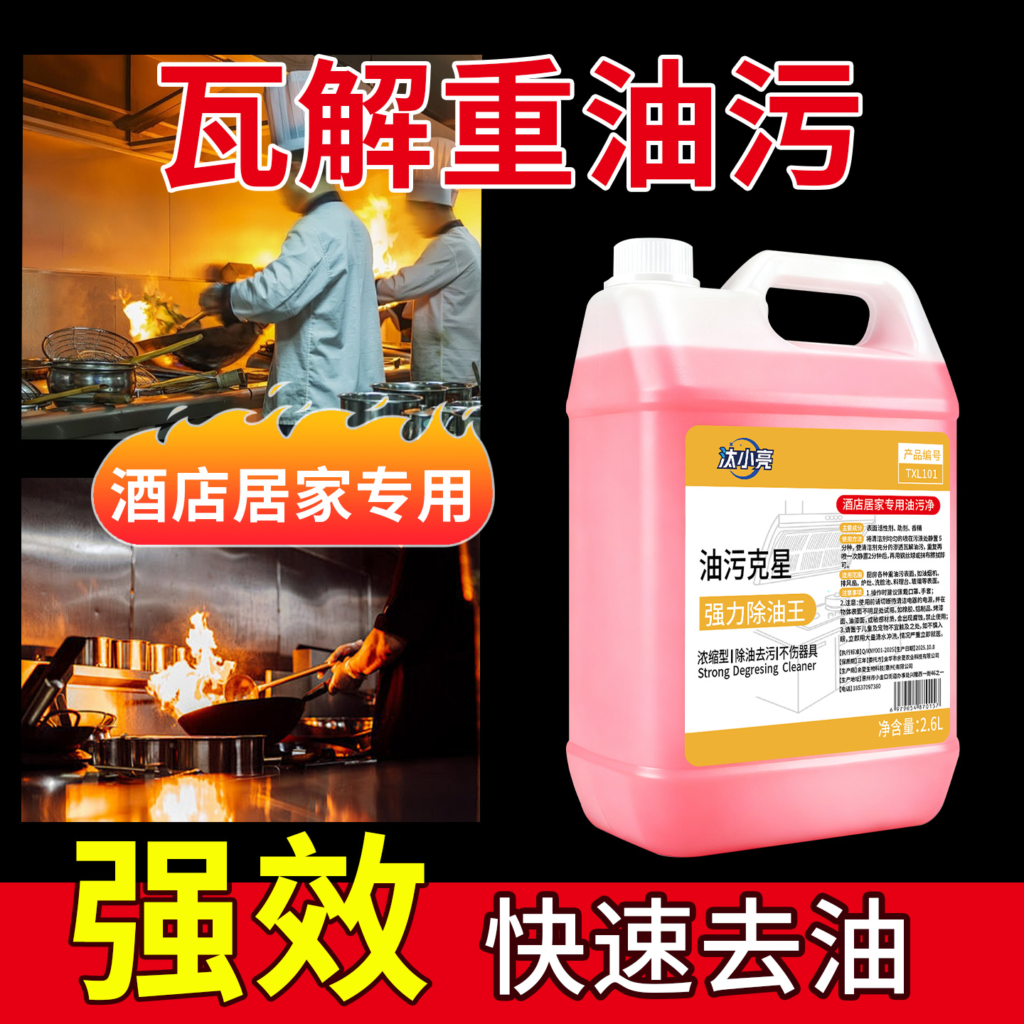 【油污克星2600ml】油污清洁剂 家庭酒店清洁 强效快速去油去污大桶