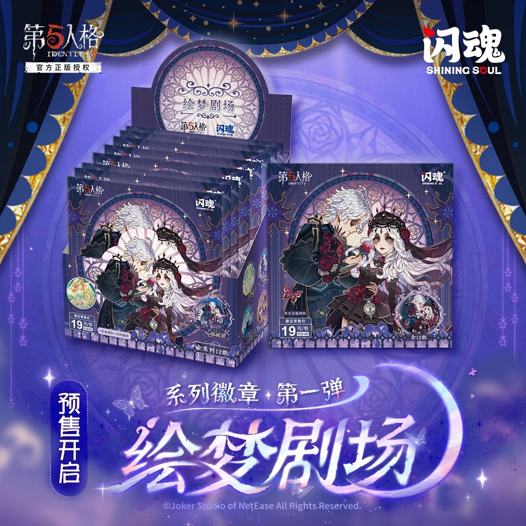 【代拆】正版第五人格绘梦剧场徽章亚克力色纸