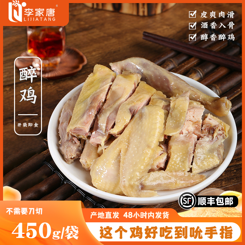 【李家唐】宁波特产醉鸡地道美味卤味下酒菜（泡椒）熟食即食特色美食