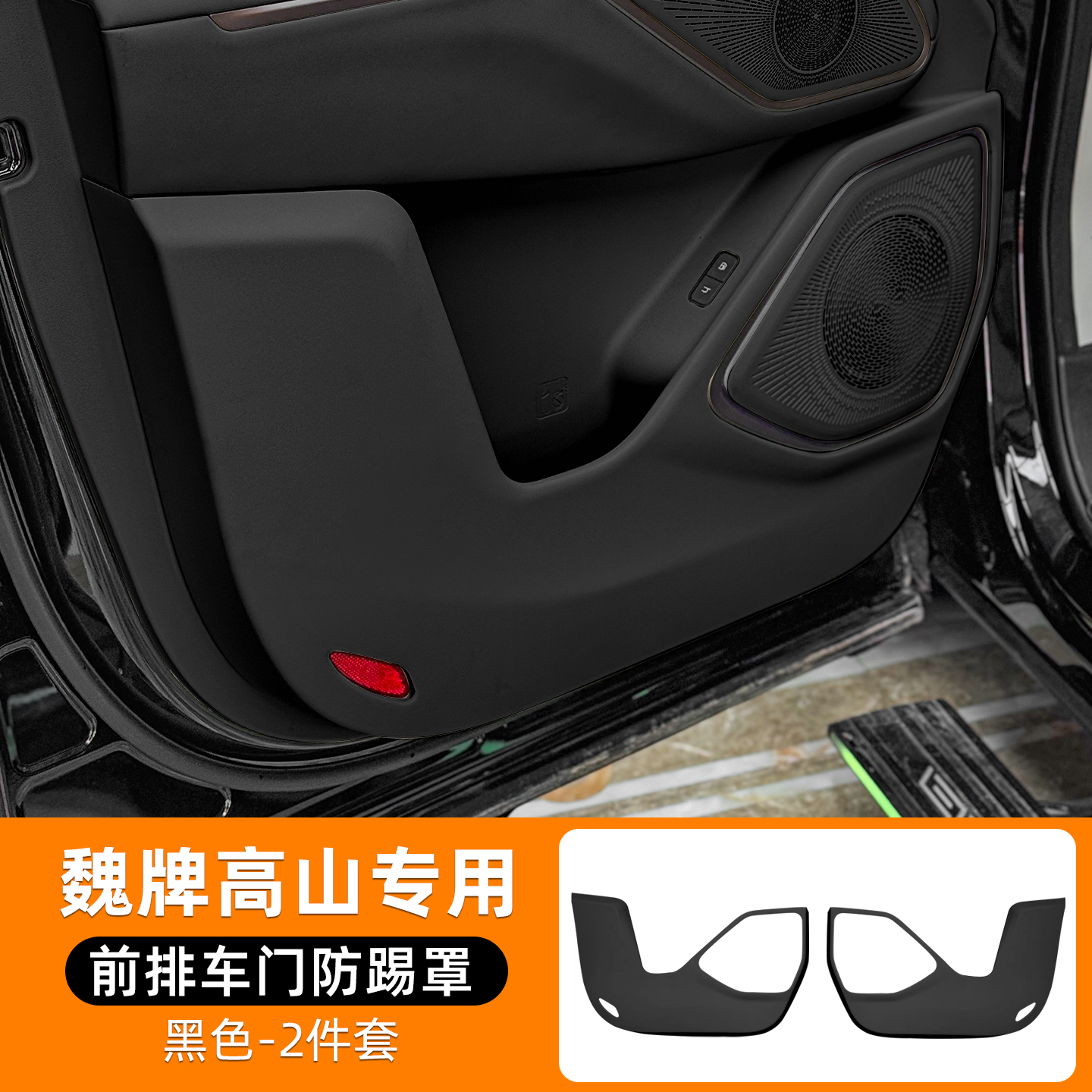 适用高山7/8/9车门防踢垫内饰同色防护原车色加厚座椅防踢改装