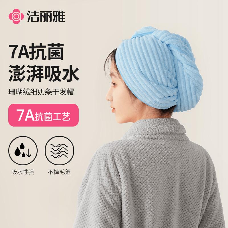 洁丽雅干发帽抗菌超强吸水柔软家用洗澡加厚便携不掉毛加大款