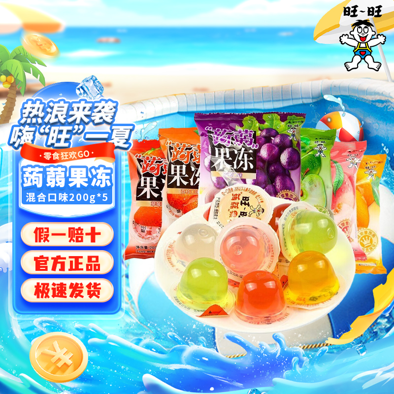 【11月25到期】旺旺蒟蒻果冻Q弹口味童年味道六种口味随心选