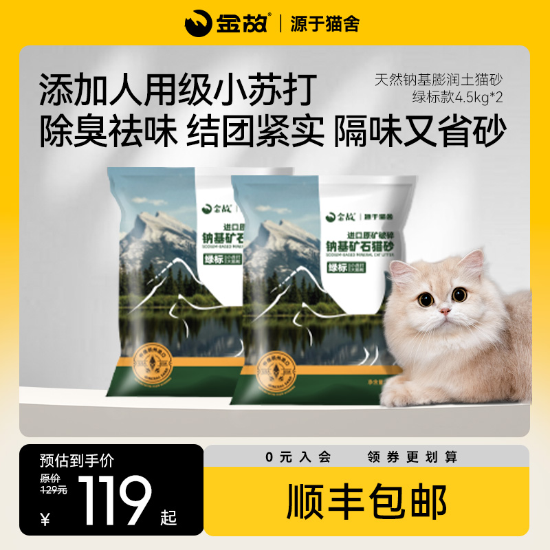 GoldenTales/金故矿砂绿标9kg/20磅