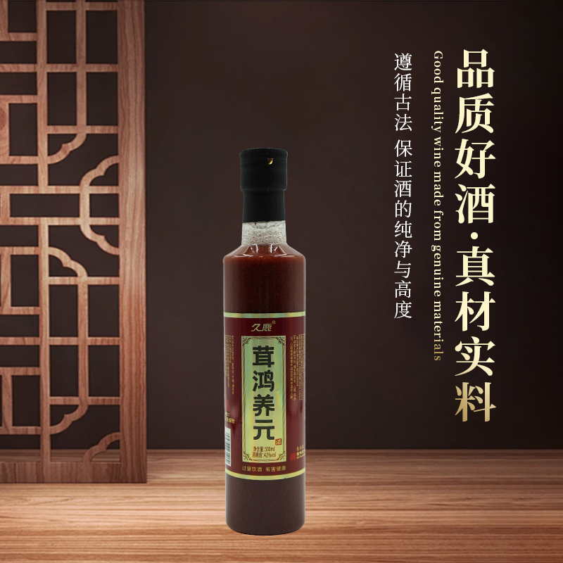 茸红养元42°500ML