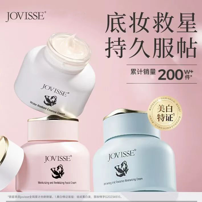 JOVISSE/洁薇丝素颜霜美白焕肤水光素颜霜不假白不卡粉蓝瓶懒人霜