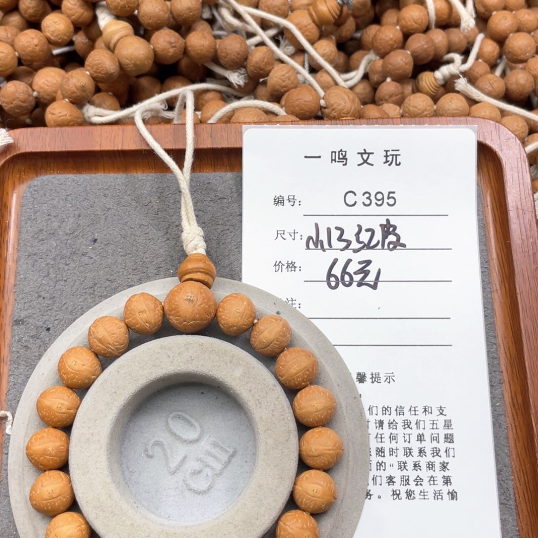 凤眼菩提手串C395-k30凤眼菩提小13同树新籽