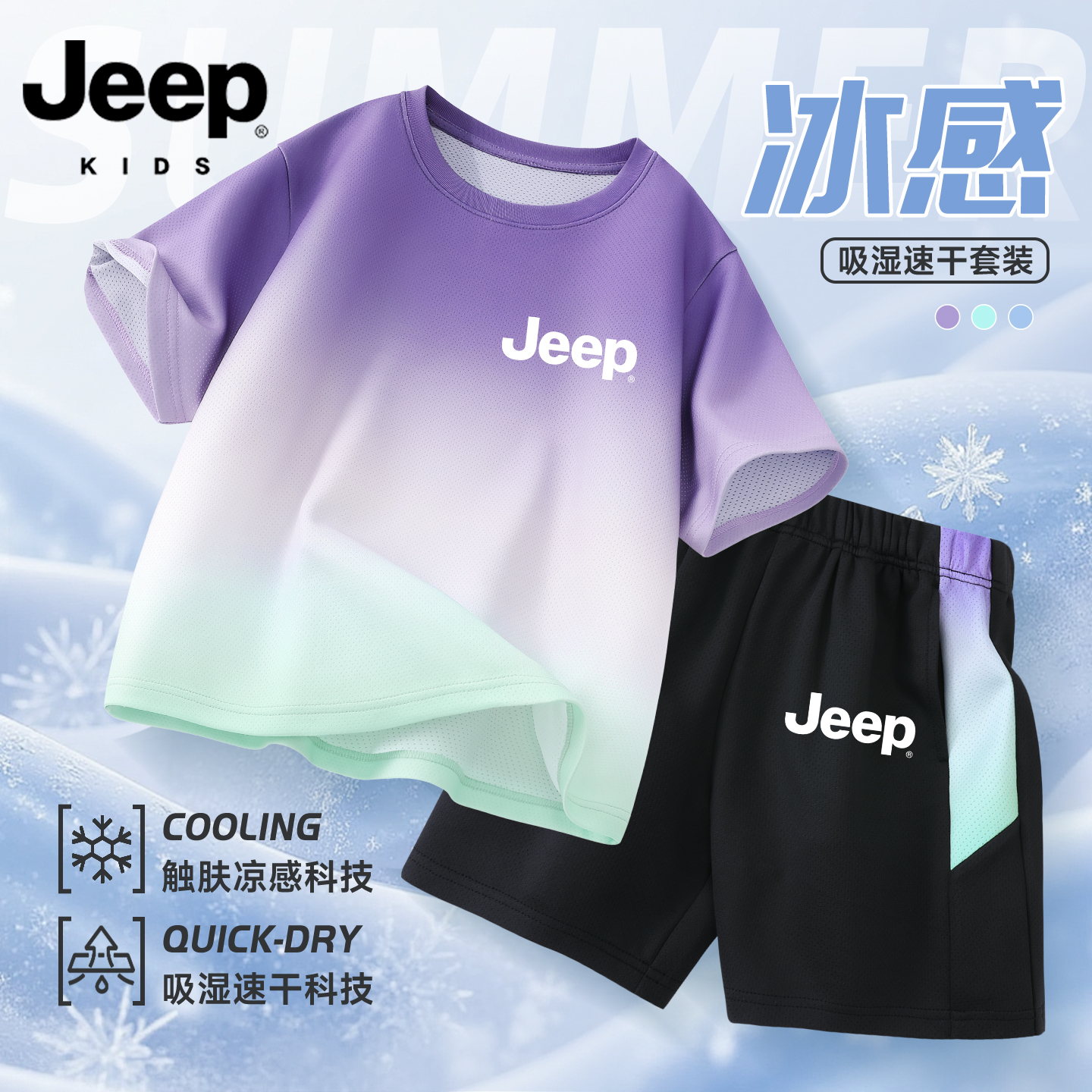 JEEP/吉普男童速干透气运动套装夏季新款儿童凉感潮装帅气男夏装