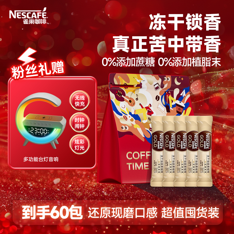 Nestle/雀巢金牌冻干咖啡小金条锁香现磨手冲口感美式60条礼盒装2