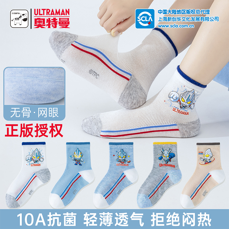 正版奥特曼儿童袜子夏季无骨抗起球抗菌防臭春秋棉袜网眼透气吸汗
