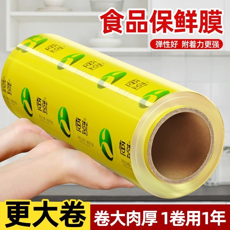 【更大卷】300m大号PVC保鲜膜商用餐饮饭店酒店蔬菜水果冷藏保鲜