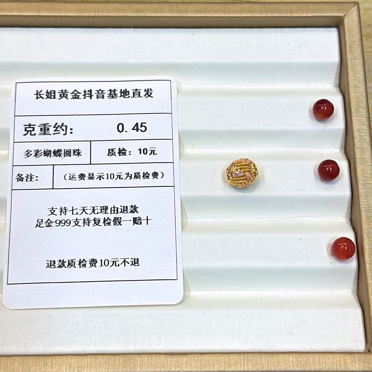 足金999烧蓝5D多彩蝴蝶圆珠 约0.45+玛 瑙