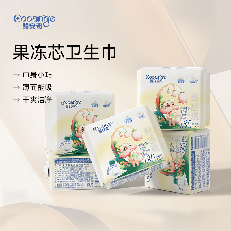 酷安奇绵感肌卫生巾超薄绵柔迷你巾裸感透气超柔瞬吸柔软