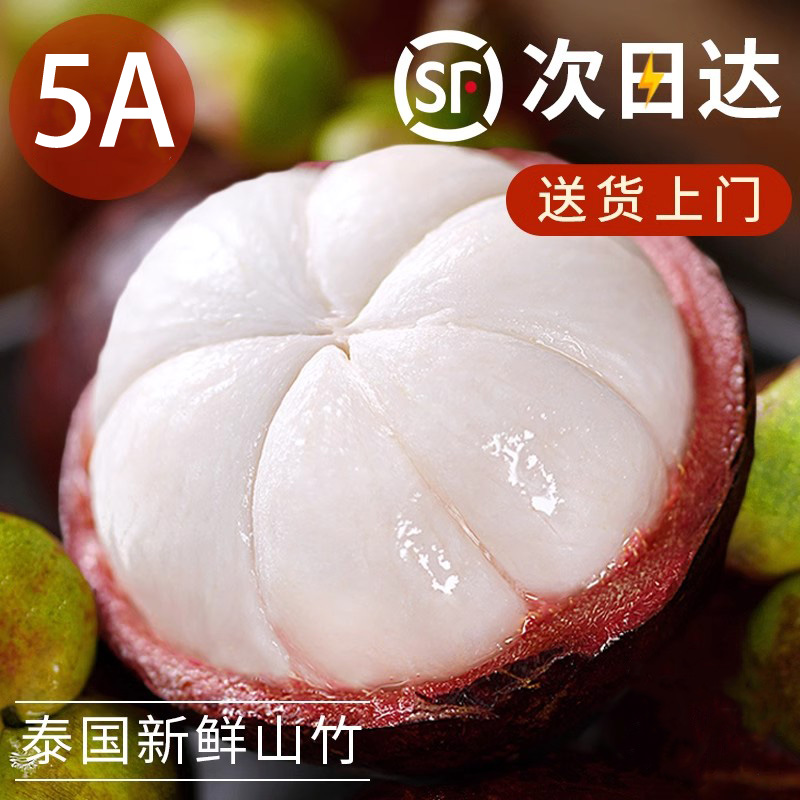 【顺丰次日达】【升级5A老树麻竹】泰国进口山竹新鲜大果孕妇当季热带水果 坏果包赔【小郭】