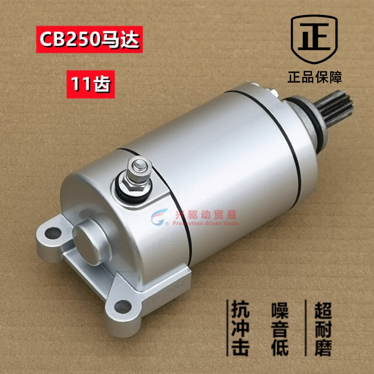 适用CB250启动马达 CQR250白板机正林华洋T4越野摩托车赛车起动机