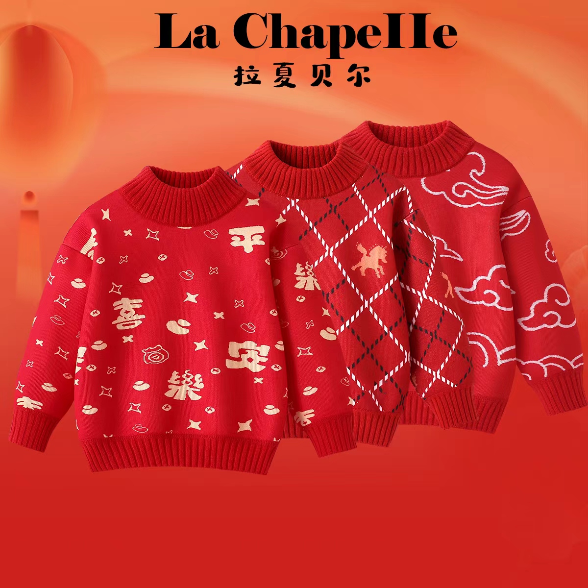 【爆款 新年毛衣合集】 拉夏贝尔儿童冬季加绒上衣马年红色拜年服