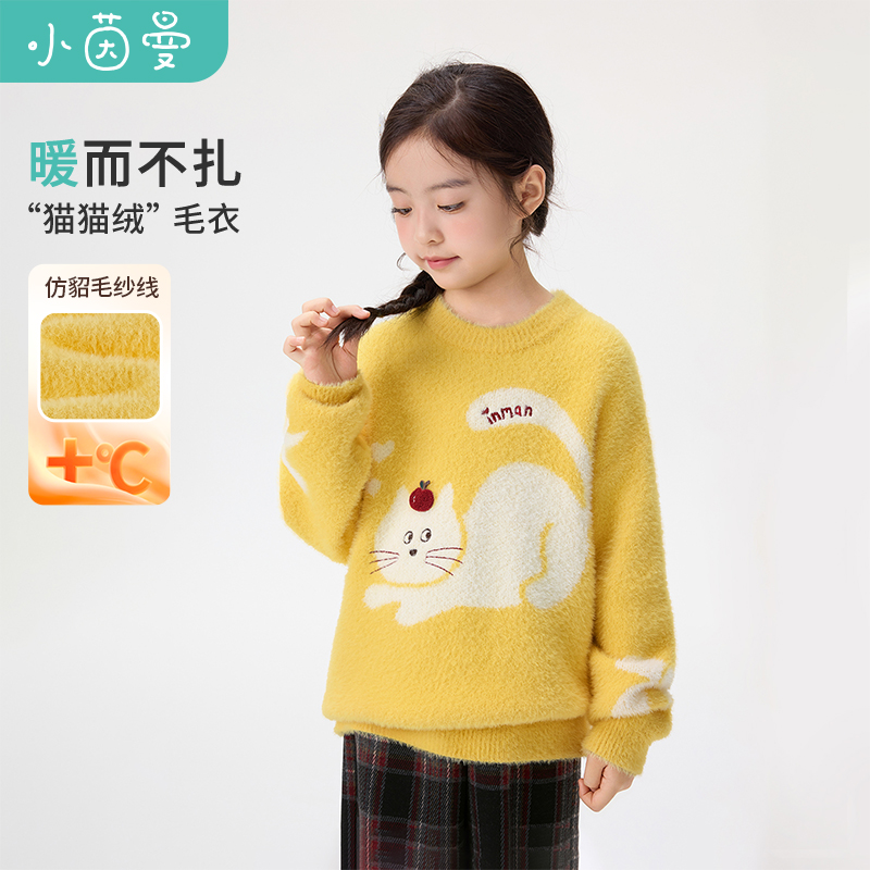 小茵曼女童猫咪毛衣仿貂毛25冬中大童圆领套头保暖上衣GO3854130