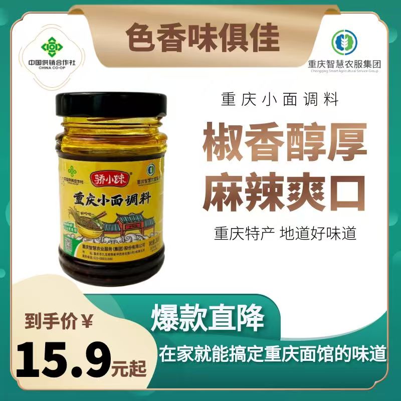供销优选重庆小面调料