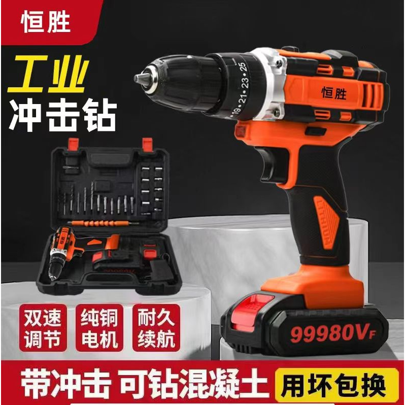 【两电一充+配件+塑箱】三功能带冲击橙钻电钻强劲大功率【新】